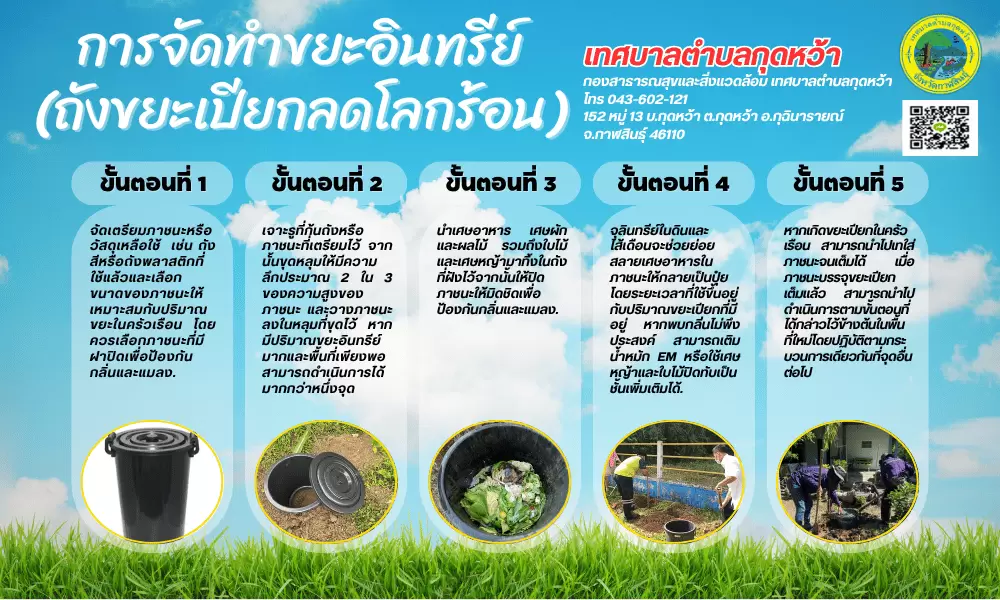 ถังขยะ