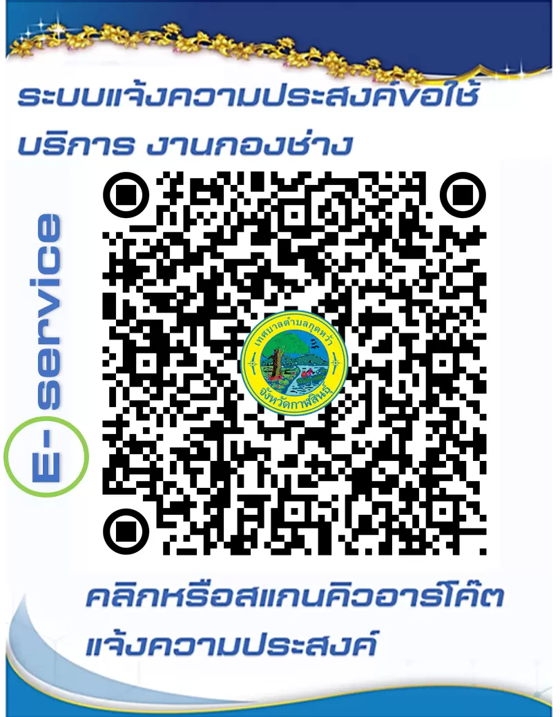 ขอใช้บริการ งานกองช่าง