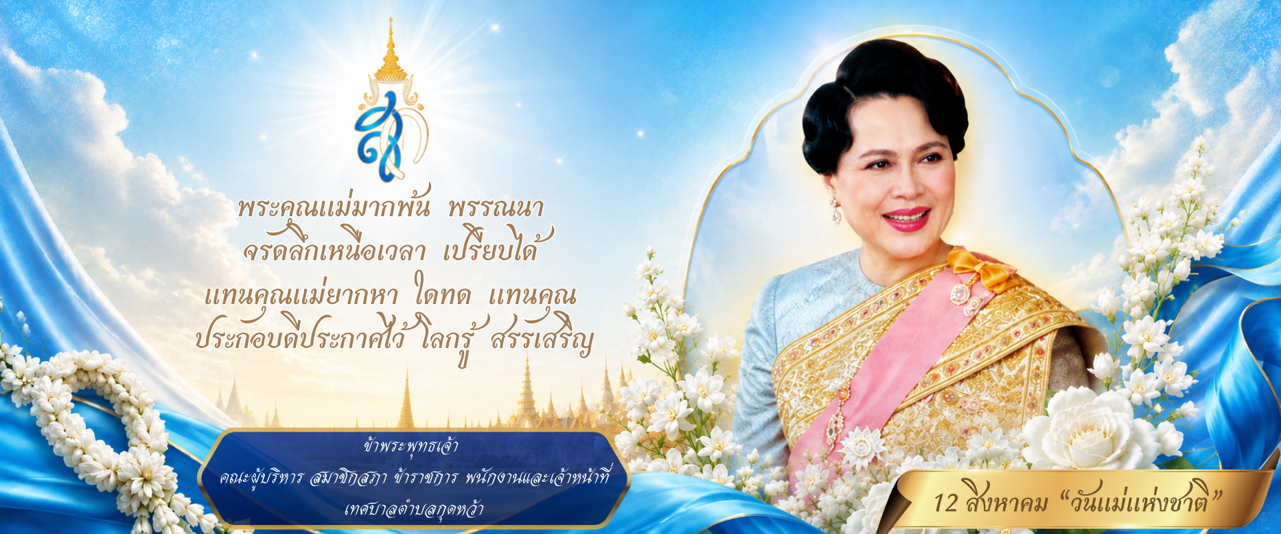 เทศบาลตำบลกุดหว้า